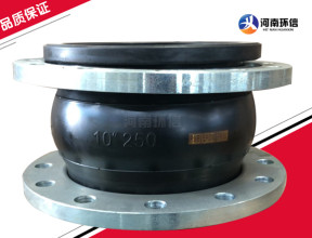 DN250單球（qiú）體橡（xiàng）膠接頭